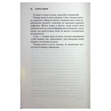 Книга КСД Сьерра Симоне Книга 3 (9786171514454) фото №11