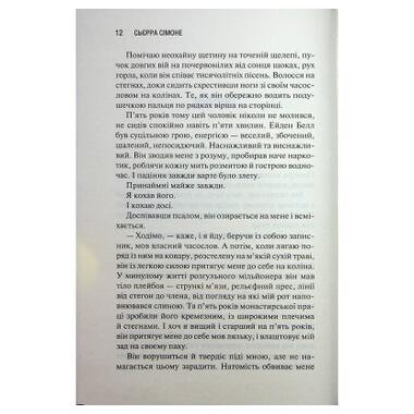 Книга КСД Сьерра Симоне Книга 3 (9786171514454) фото №7