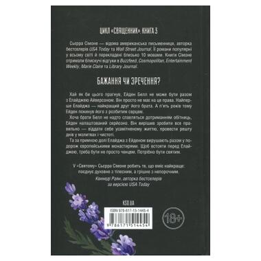 Книга КСД Сьерра Симоне Книга 3 (9786171514454) фото №2