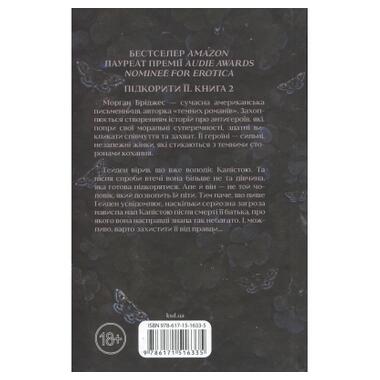 Книга КСД Теперь ты моя. Книга 2 - Морган Бриджес (9786171516335) фото №2