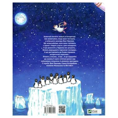 Книга Vivat І прийшли пінгвіни - Юрій Нікітінський (9786176907992) фото №2