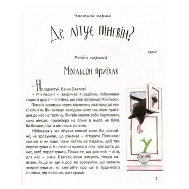 Книга Vivat І прийшли пінгвіни - Юрій Нікітінський (9786176907992) фото №4