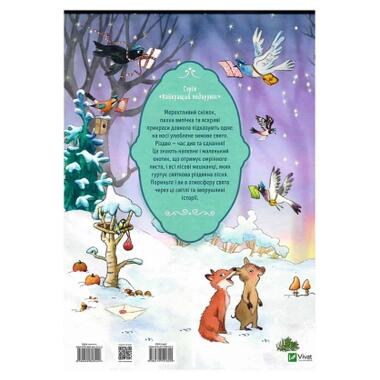 Книга Vivat Лист на Різдво - Аннетте Амргайн (9789669828422) фото №2