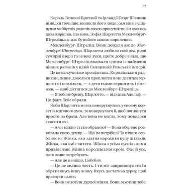Книга Vivat Бриджертоны. Королева Шарлотта - Джулия Куинн, Шонда Раймс (9786171713604) фото №9