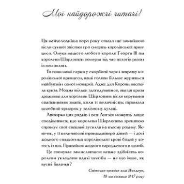 Книга Vivat Бриджертоны. Королева Шарлотта - Джулия Куинн, Шонда Раймс (9786171713604) фото №3