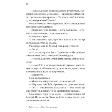 Книга Vivat Бриджертоны. Королева Шарлотта - Джулия Куинн, Шонда Раймс (9786171713604) фото №8