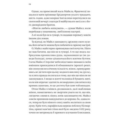 Книга Vivat Когда он был порочным (Бриджертоны #6) - Джулия Куинн (9786171714441) фото №4