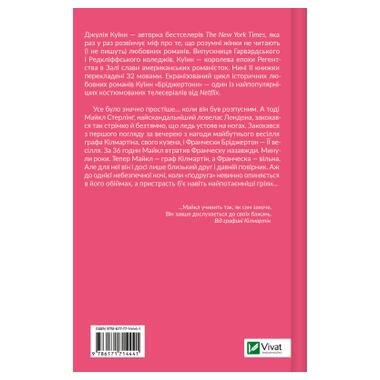 Книга Vivat Когда он был порочным (Бриджертоны #6) - Джулия Куинн (9786171714441) фото №2