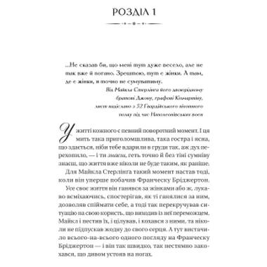Книга Vivat Когда он был порочным (Бриджертоны #6) - Джулия Куинн (9786171714441) фото №3