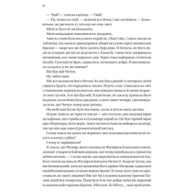 Книга Война Дочерей (Черноязыкий #0) - Кристофер Бьюлман Vivat фото №8