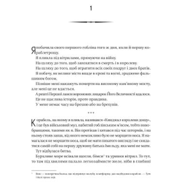 Книга Война Дочерей (Черноязыкий #0) - Кристофер Бьюлман Vivat фото №3