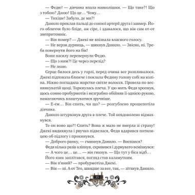 Книга Vivat Последняя война империй (Леобург #2) - Ирина Грабовская (9786171713895) фото №11
