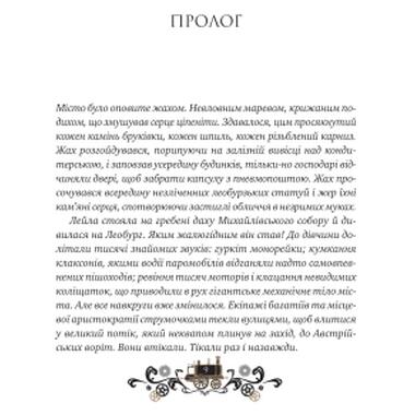 Книга Vivat Последняя война империй (Леобург #2) - Ирина Грабовская (9786171713895) фото №5
