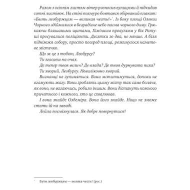 Книга Vivat Последняя война империй (Леобург #2) - Ирина Грабовская (9786171713895) фото №6