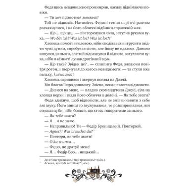 Книга Vivat Последняя война империй (Леобург #2) - Ирина Грабовская (9786171713895) фото №12