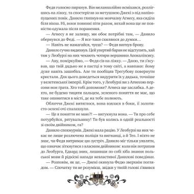 Книга Vivat Последняя война империй (Леобург #2) - Ирина Грабовская (9786171713895) фото №8