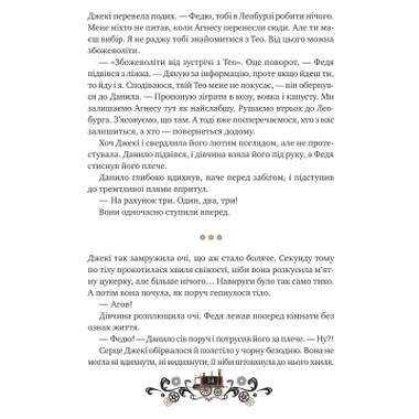 Книга Vivat Последняя война империй (Леобург #2) - Ирина Грабовская (9786171713895) фото №10