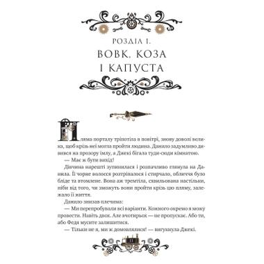 Книга Vivat Последняя война империй (Леобург #2) - Ирина Грабовская (9786171713895) фото №7