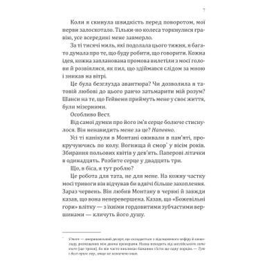 Книга Vivat Сплетенные тропы (Ранчо Хейвен Ривер #1) - Девни Перри (9786171714670) фото №5