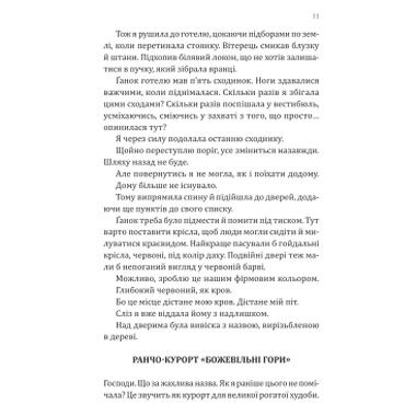 Книга Vivat Сплетенные тропы (Ранчо Хейвен Ривер #1) - Девни Перри (9786171714670) фото №9