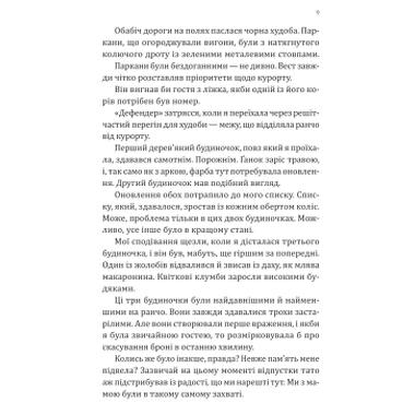 Книга Vivat Сплетенные тропы (Ранчо Хейвен Ривер #1) - Девни Перри (9786171714670) фото №7