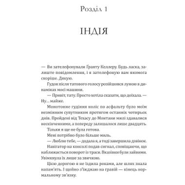 Книга Vivat Сплетенные тропы (Ранчо Хейвен Ривер #1) - Девни Перри (9786171714670) фото №3