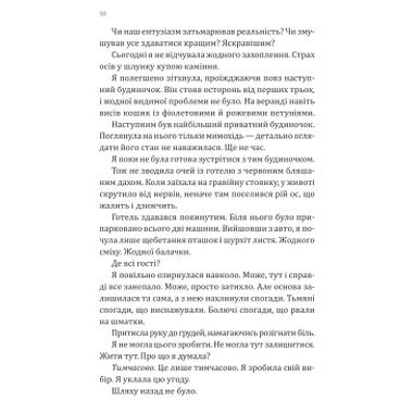 Книга Vivat Сплетенные тропы (Ранчо Хейвен Ривер #1) - Девни Перри (9786171714670) фото №8