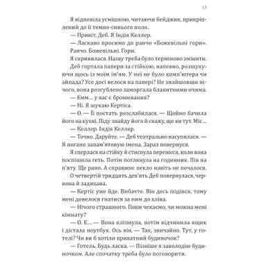 Книга Vivat Сплетенные тропы (Ранчо Хейвен Ривер #1) - Девни Перри (9786171714670) фото №11