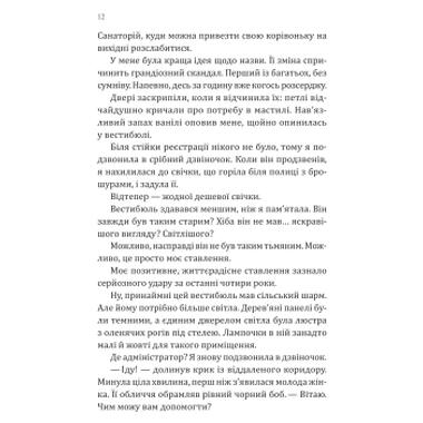 Книга Vivat Сплетенные тропы (Ранчо Хейвен Ривер #1) - Девни Перри (9786171714670) фото №10