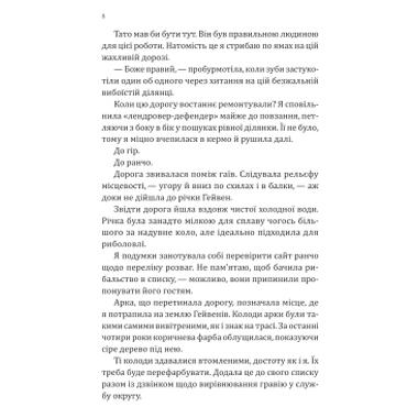 Книга Vivat Сплетенные тропы (Ранчо Хейвен Ривер #1) - Девни Перри (9786171714670) фото №6