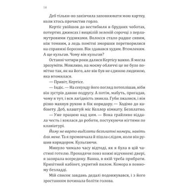 Книга Vivat Сплетенные тропы (Ранчо Хейвен Ривер #1) - Девни Перри (9786171714670) фото №12