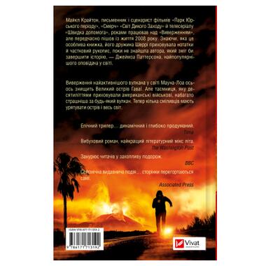 Книга Виверження - Майкл Крайтон Vivat (9786171713192) фото №2