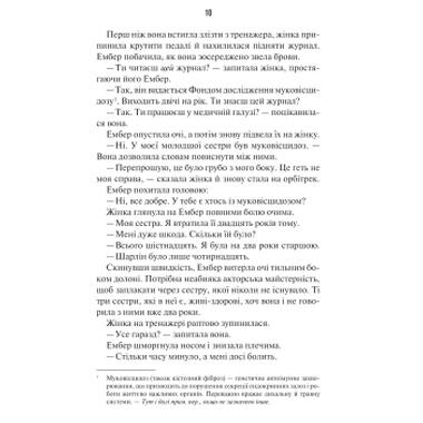 Книга Последняя мисс Перри - Лив Константин Vivat (9786171713864) фото №9