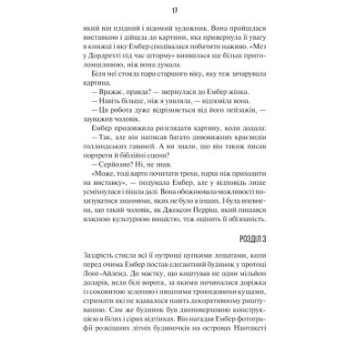 Книга Последняя мисс Перри - Лив Константин Vivat (9786171713864) фото №24