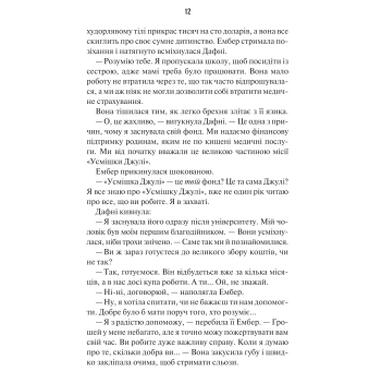 Книга Последняя мисс Перри - Лив Константин Vivat (9786171713864) фото №13