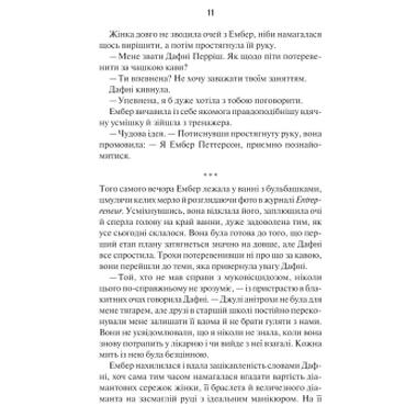 Книга Последняя мисс Перри - Лив Константин Vivat (9786171713864) фото №11