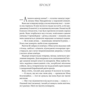 Книга Последнее убийство на краю света - Стюарт Тертон Vivat (9786171712942) фото №3