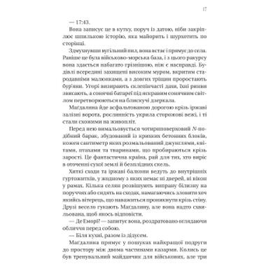 Книга Последнее убийство на краю света - Стюарт Тертон Vivat (9786171712942) фото №10