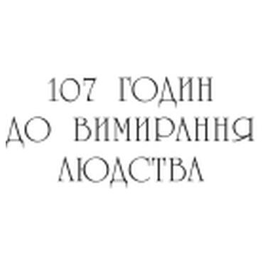 Книга Последнее убийство на краю света - Стюарт Тертон Vivat (9786171712942) фото №6