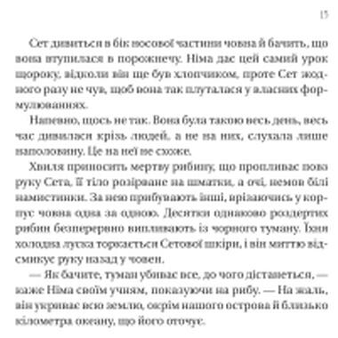 Книга Последнее убийство на краю света - Стюарт Тертон Vivat (9786171712942) фото №8