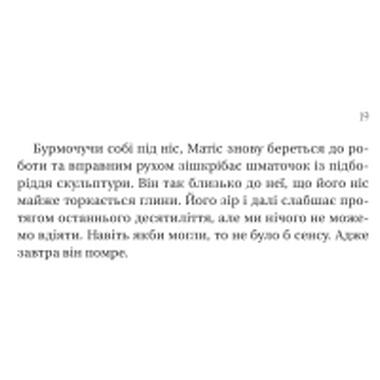 Книга Последнее убийство на краю света - Стюарт Тертон Vivat (9786171712942) фото №12