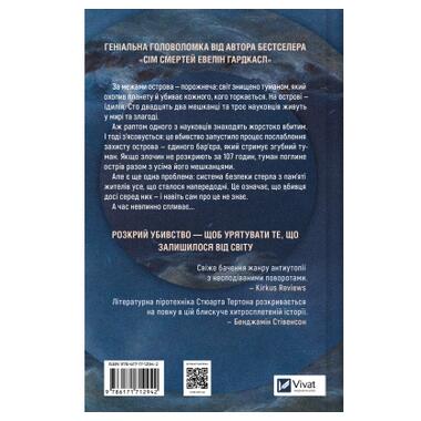 Книга Последнее убийство на краю света - Стюарт Тертон Vivat (9786171712942) фото №2