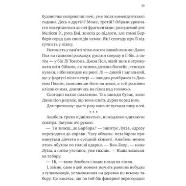 Книга Лесной бог - Liz Moore Vivat (9786171713567) фото №11