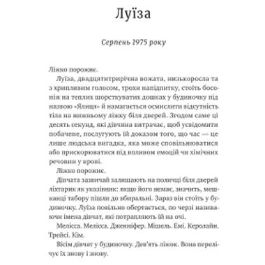 Книга Лесной бог - Liz Moore Vivat (9786171713567) фото №8