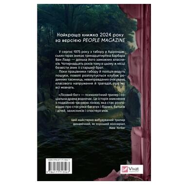 Книга Лесной бог - Liz Moore Vivat (9786171713567) фото №2