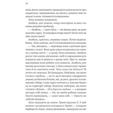 Книга Лесной бог - Liz Moore Vivat (9786171713567) фото №12