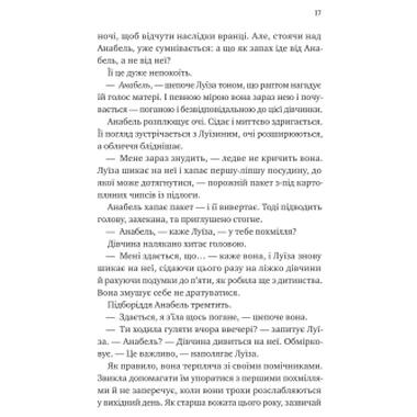 Книга Лесной бог - Liz Moore Vivat (9786171713567) фото №10