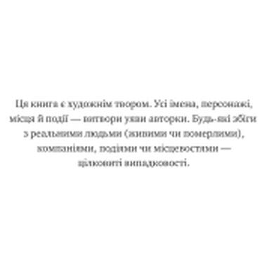 Книга Лесной бог - Liz Moore Vivat (9786171713567) фото №5