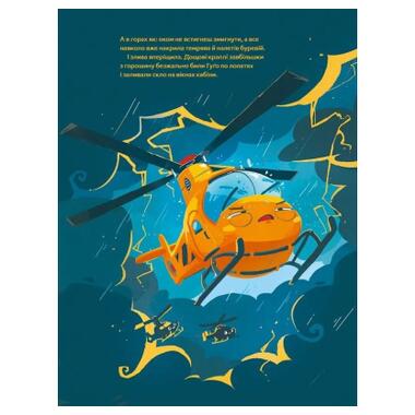 Книга Геликоптер Гюго. Маленький моторчик - великое сердце - Михаэль Энглер Vivat (9786171709119) фото №11
