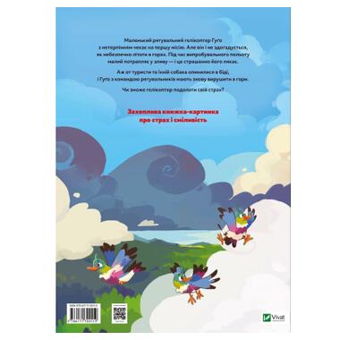 Книга Геликоптер Гюго. Маленький моторчик - великое сердце - Михаэль Энглер Vivat (9786171709119) фото №2
